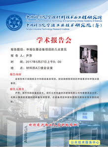 中科院寧波材料技術與工程研究所公共技術服務中心最新技術服務通知