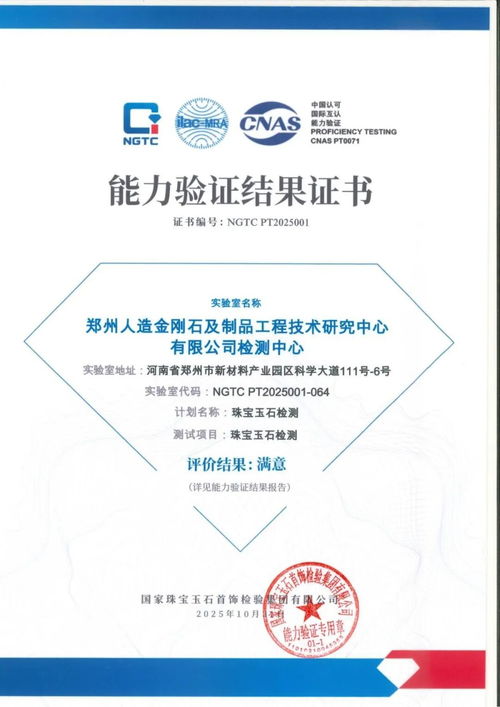 鄭州人造金剛石及制品工程技術(shù)研究中心檢測中心順利通過2025年度能力驗(yàn)證