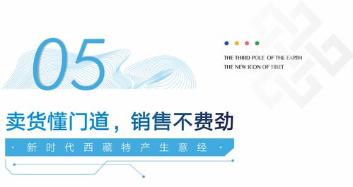 新時代的西藏特產生意經 解鎖特產營銷新玩法