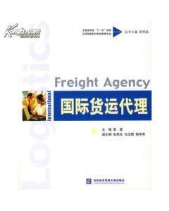 正版二手國際貨運代理 李盾 對外經濟貿易大學出版社-圖書價格:9-經濟圖書/書籍-網上買書-孔夫子舊書網